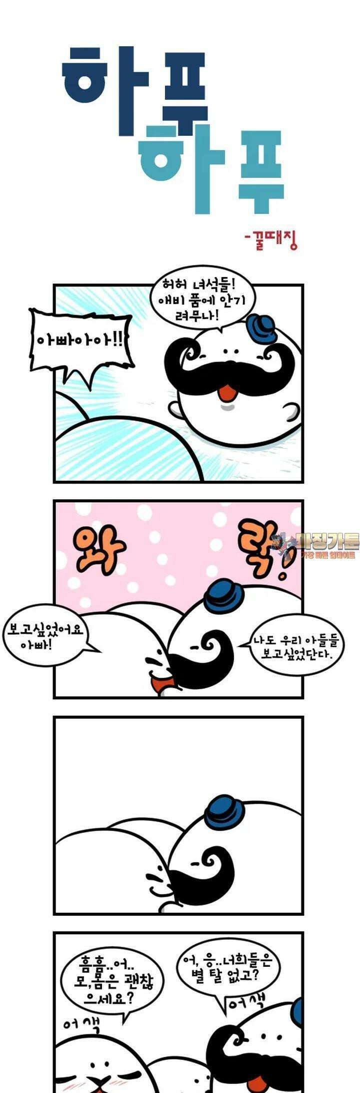 하푸하푸 110화 1