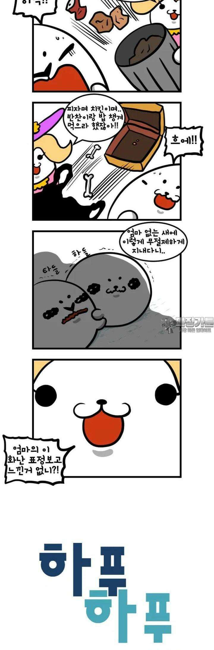 하푸하푸 110화 3