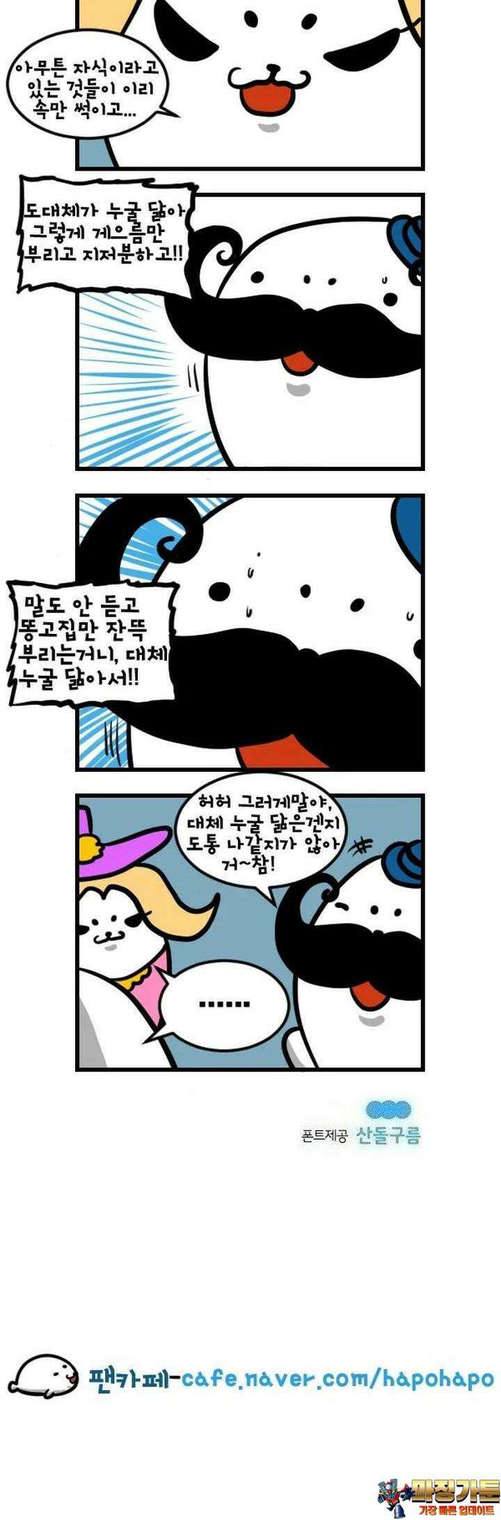 하푸하푸 110화 5