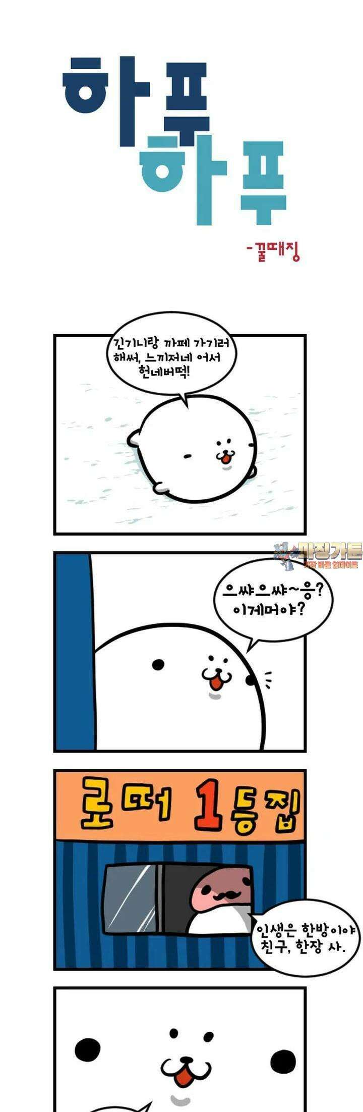 하푸하푸 117화 1