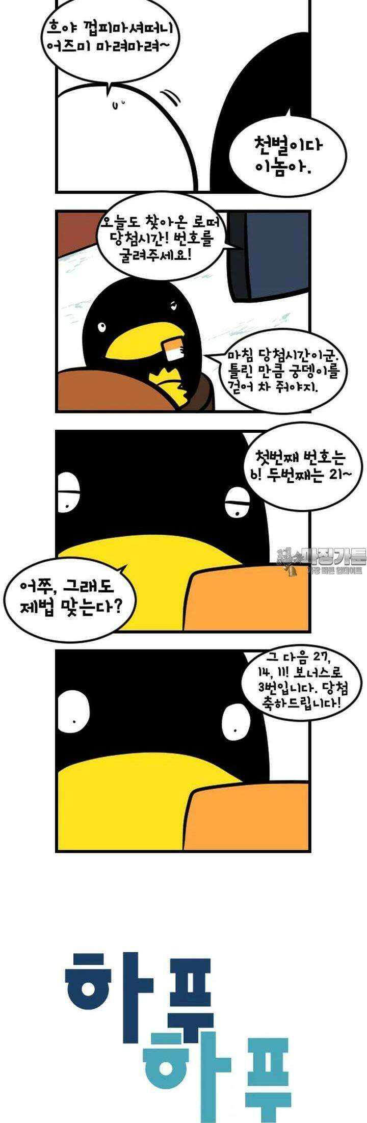 하푸하푸 117화 3