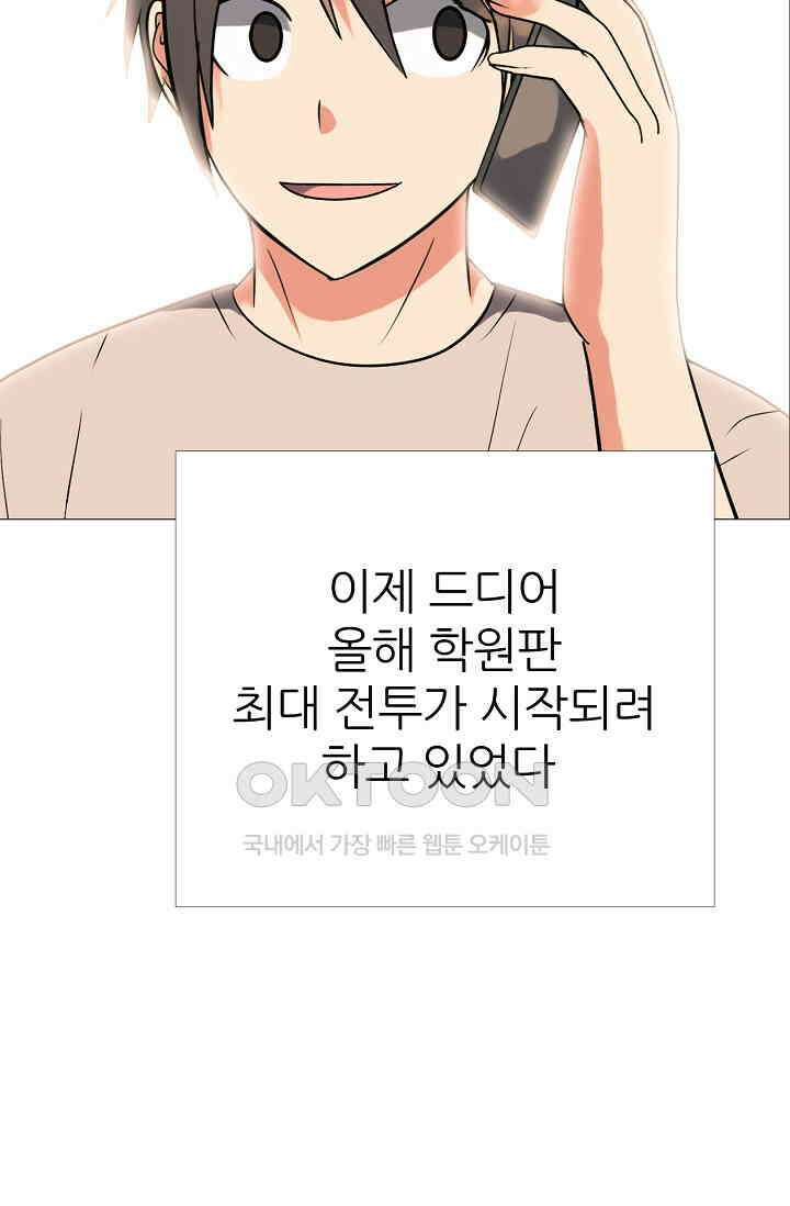 고교최강 382화 5