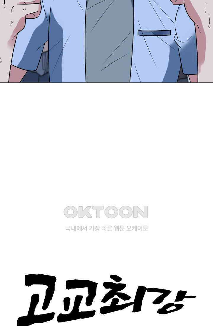 고교최강 387화 5