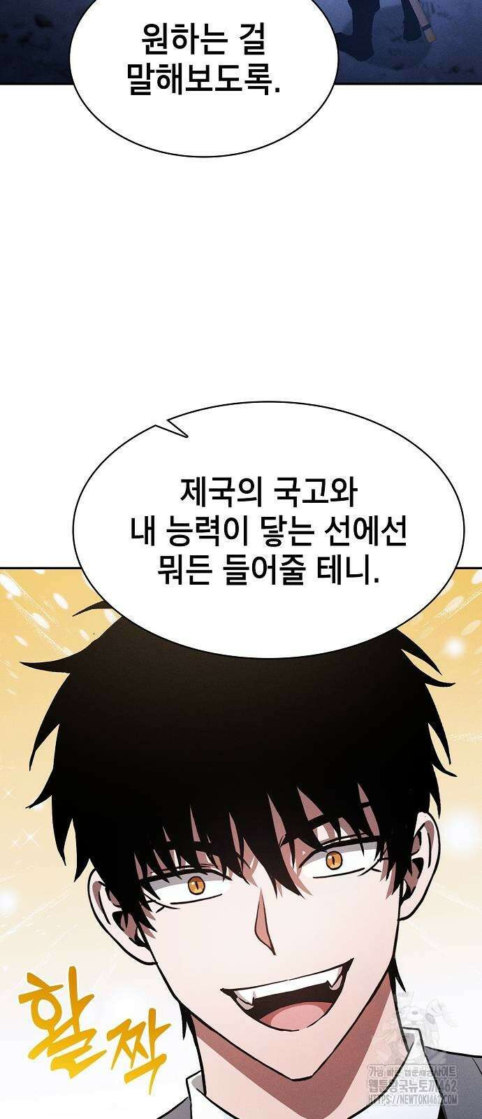 아카데미의 천재칼잡이 70화 19
