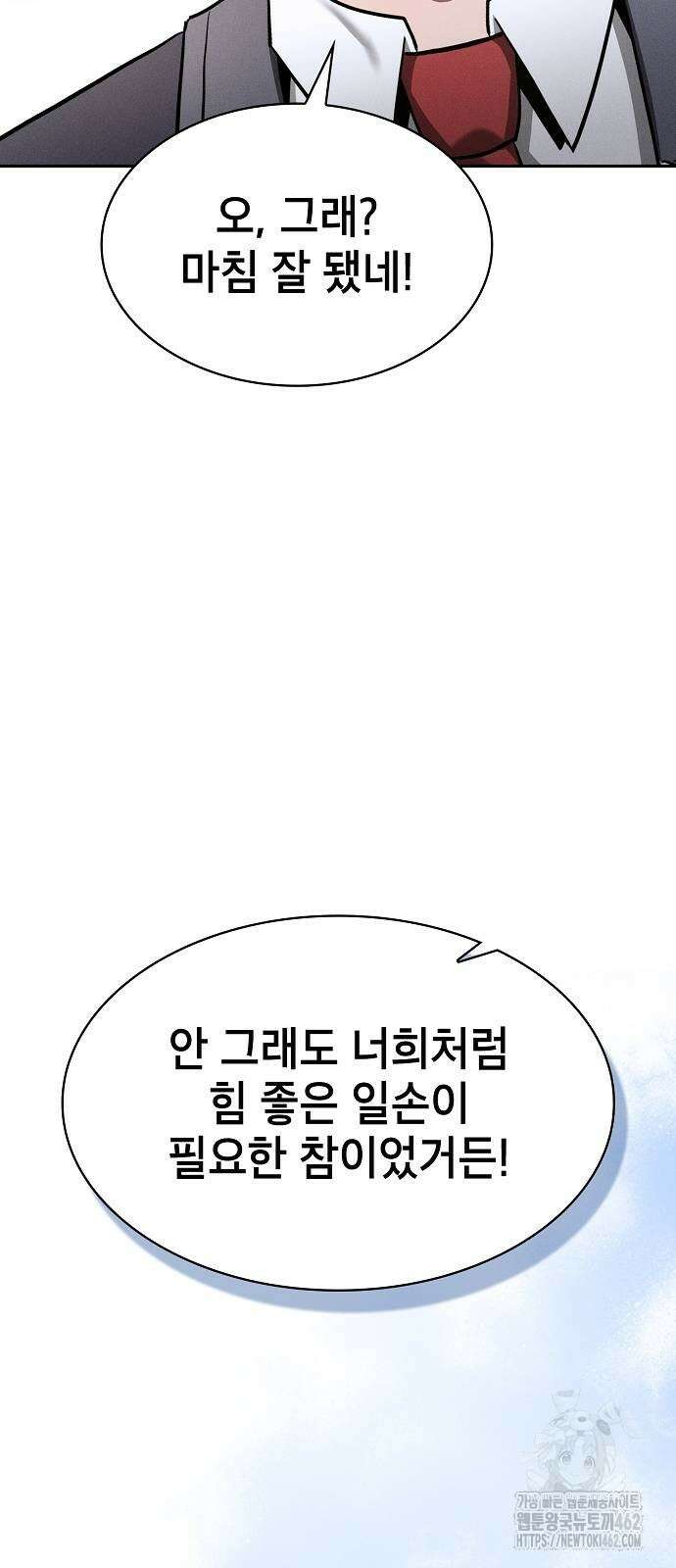 아카데미의 천재칼잡이 70화 20