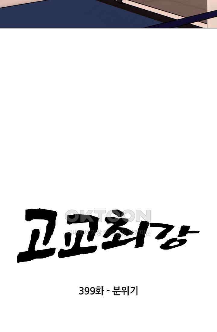 고교최강 399화 7