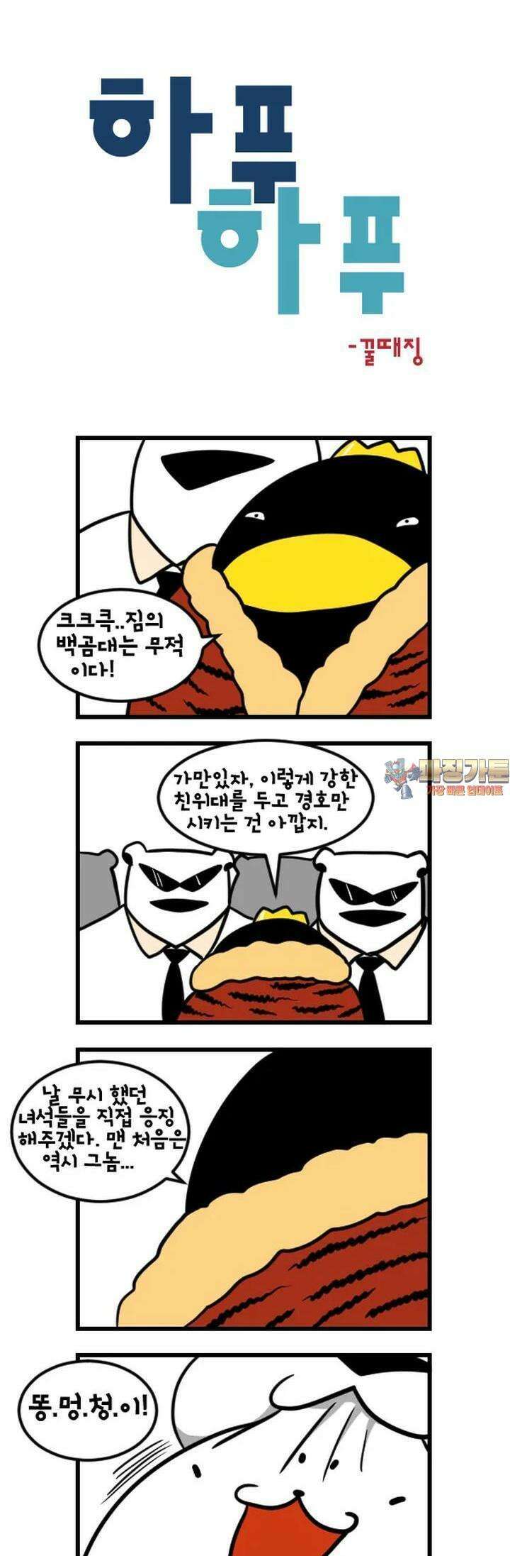 하푸하푸 131화 1