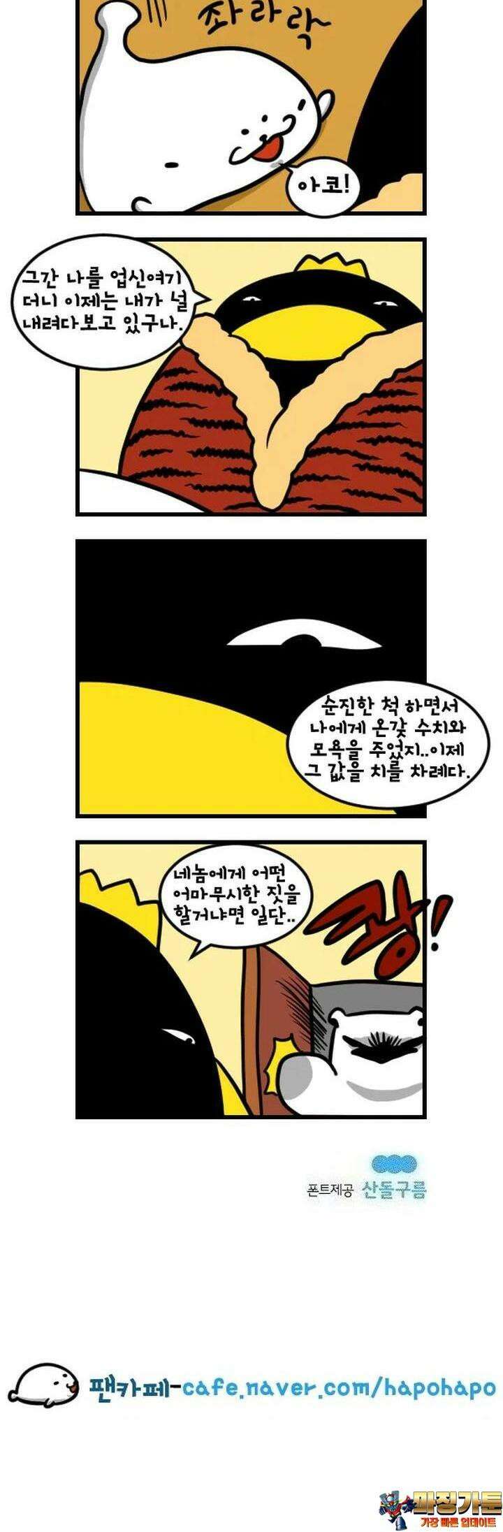 하푸하푸 131화 5