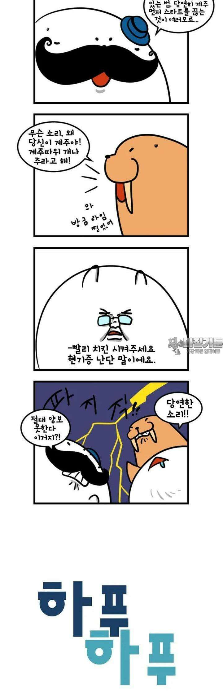 하푸하푸 134화 3
