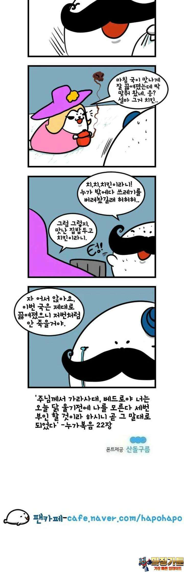 하푸하푸 134화 5