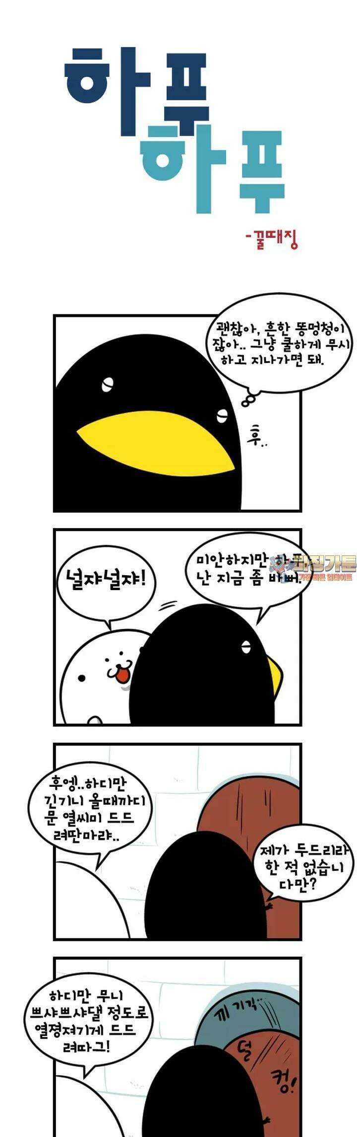 하푸하푸 142화 1