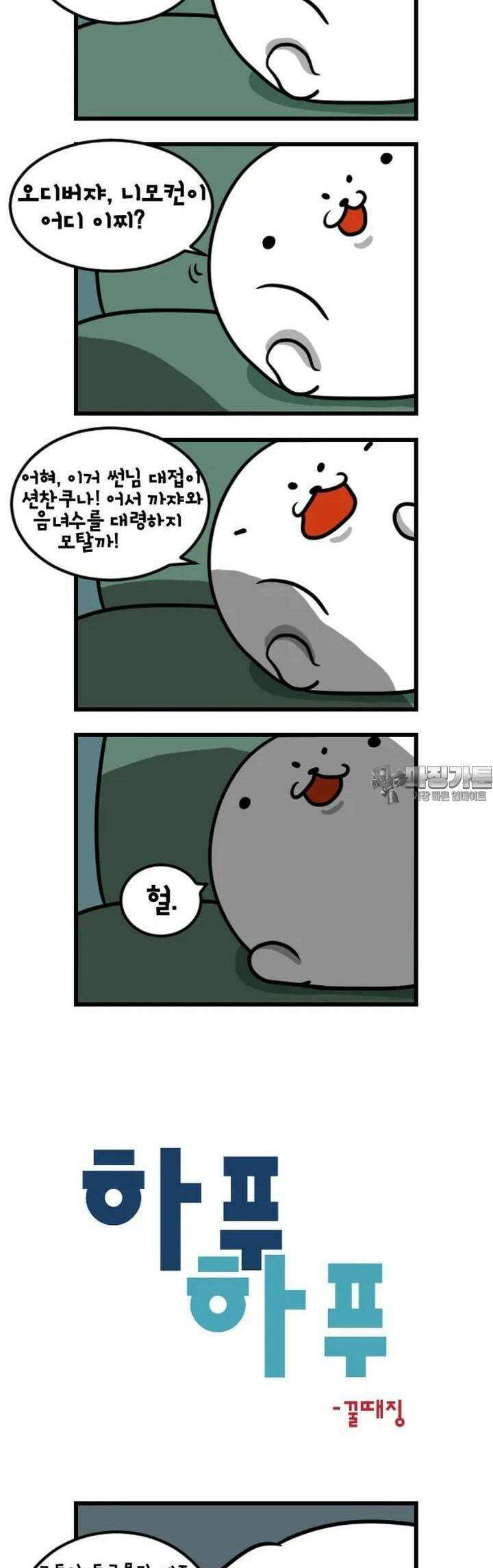하푸하푸 142화 3