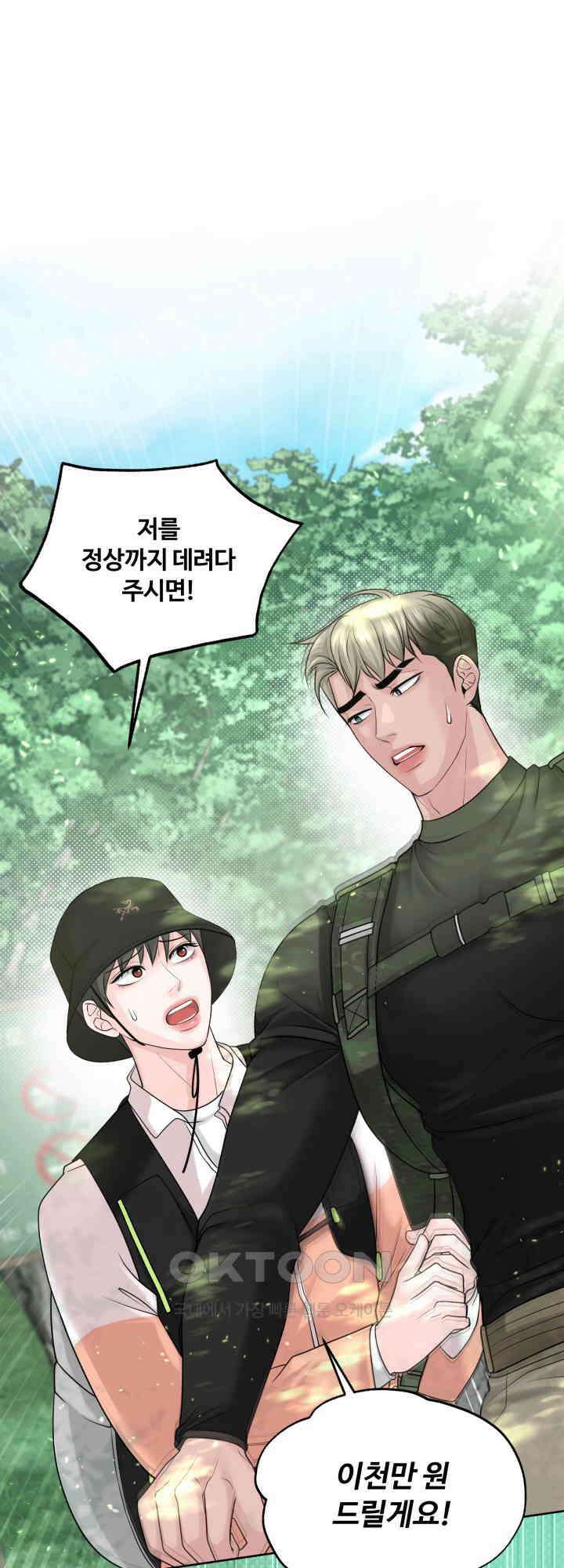 갓츄! 원더랜드 30화 1