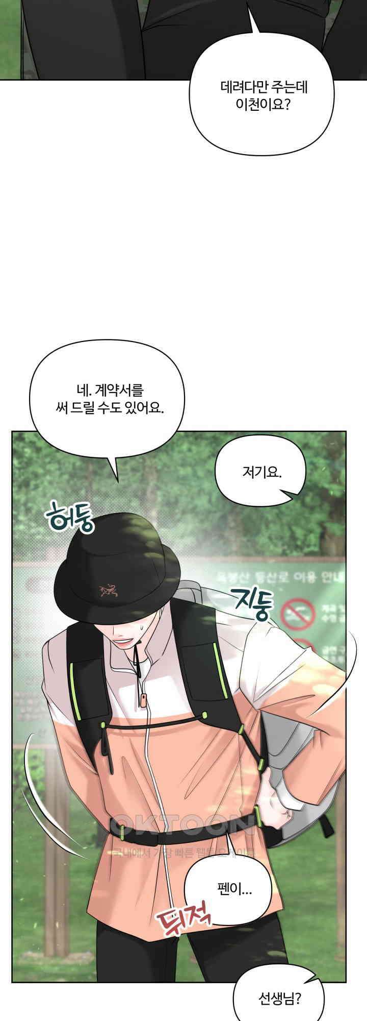 갓츄! 원더랜드 30화 3