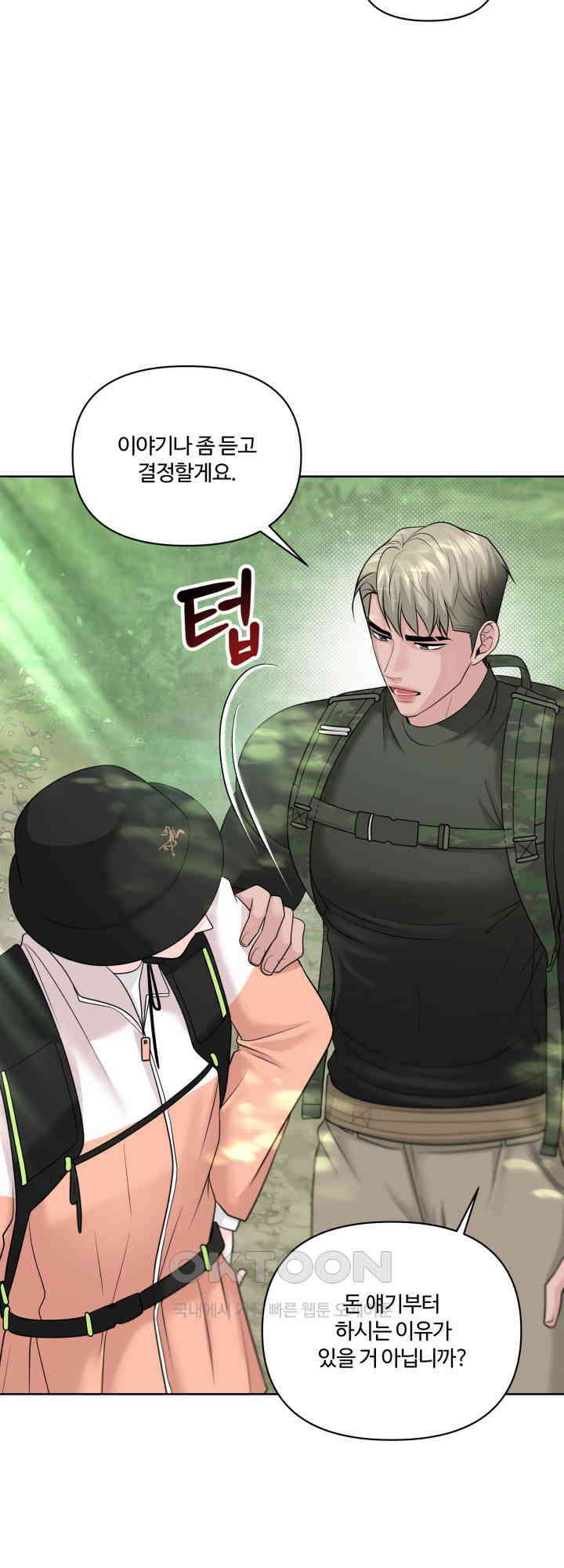 갓츄! 원더랜드 30화 4