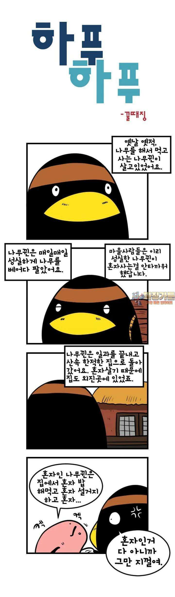 하푸하푸 152화 1