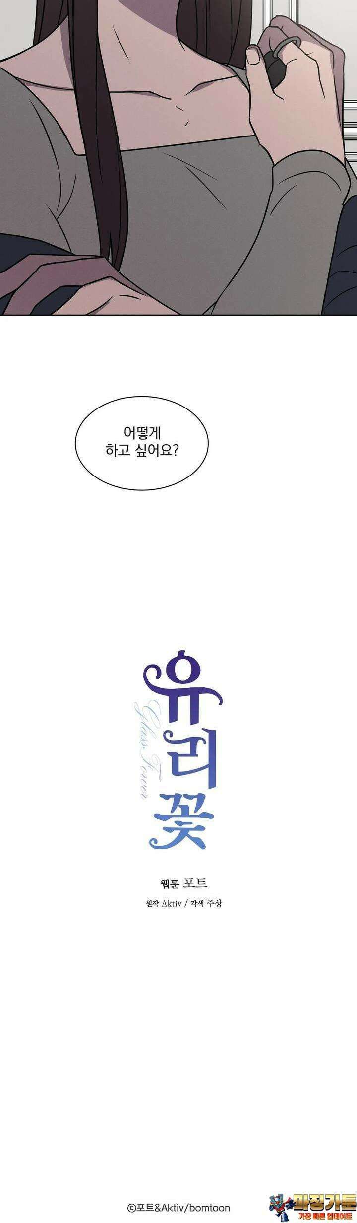 유리꽃 2화 31