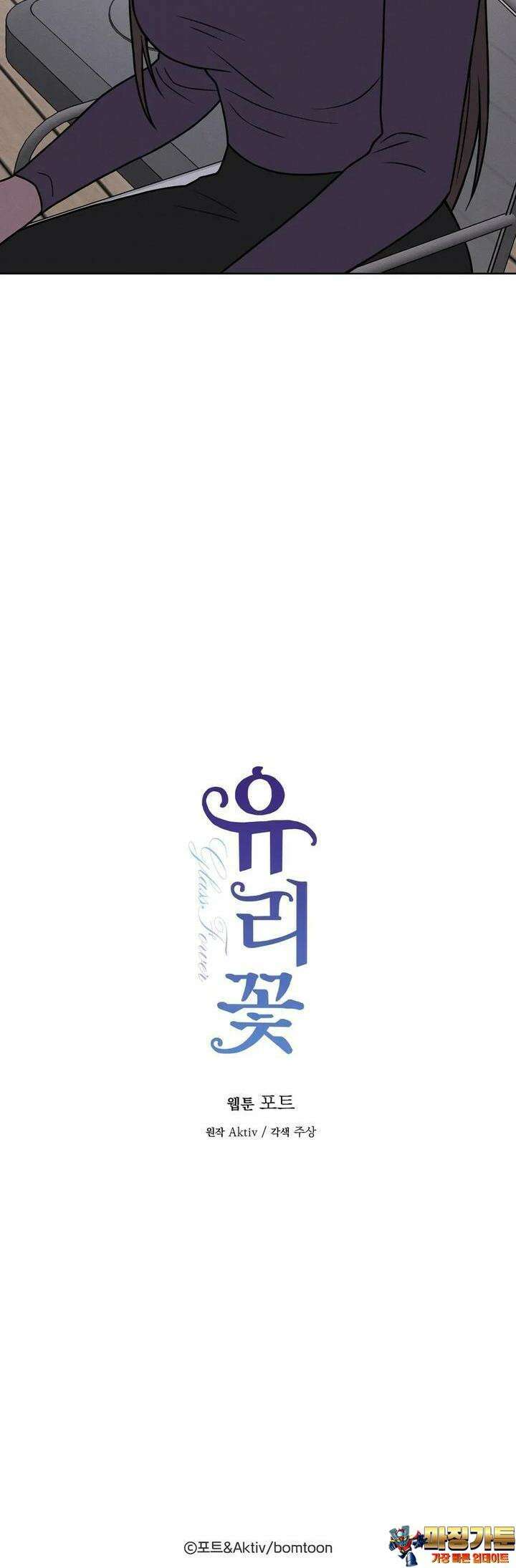 유리꽃 12화 29