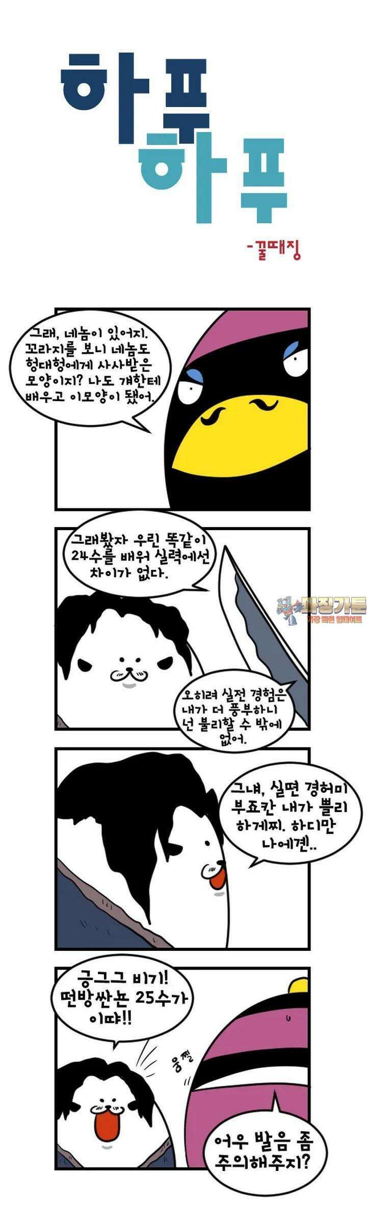 하푸하푸 170화 1