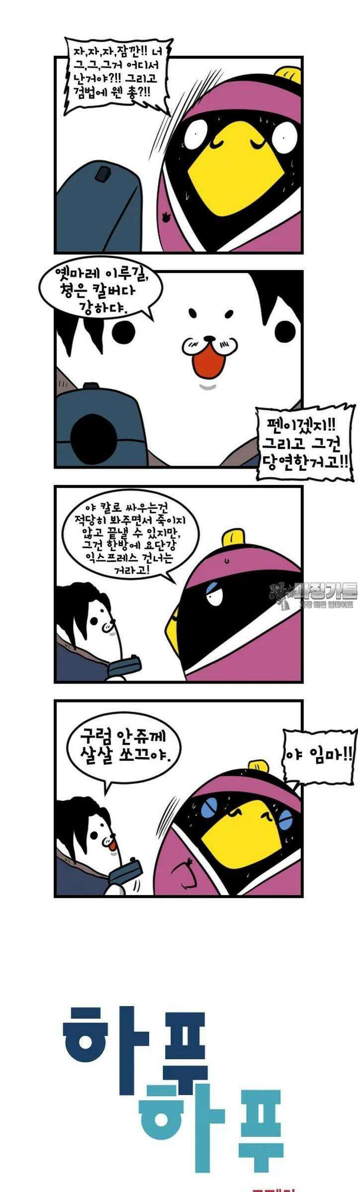 하푸하푸 170화 3