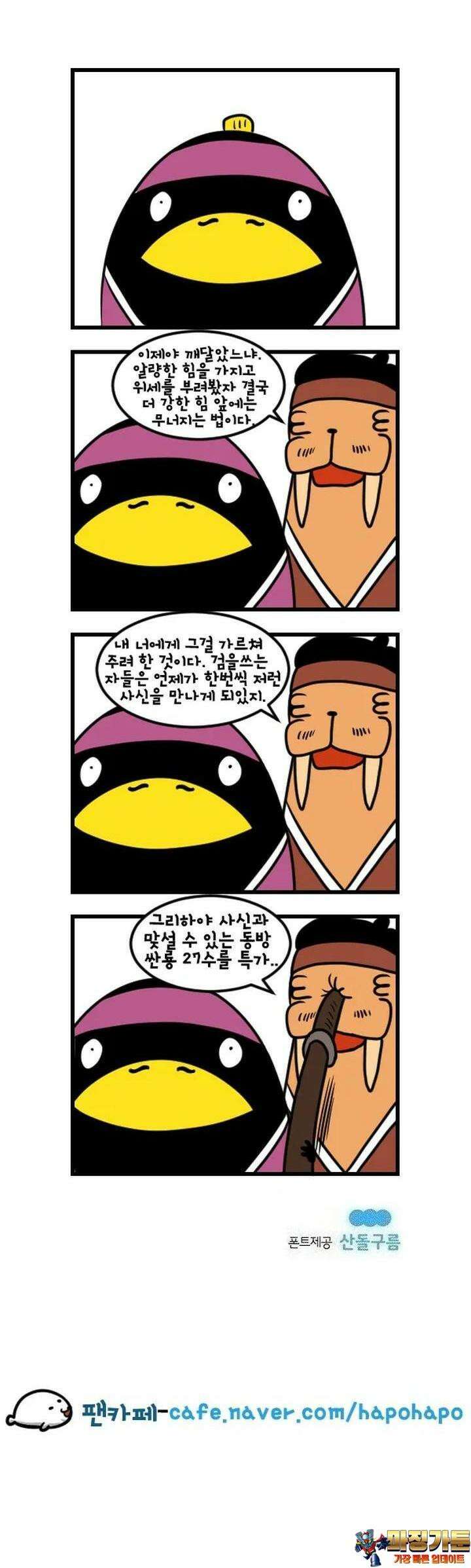 하푸하푸 170화 5