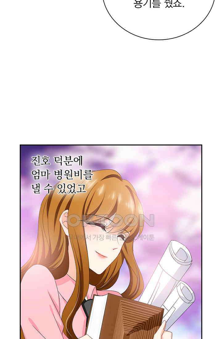 이혼해줄래요? 474화 2