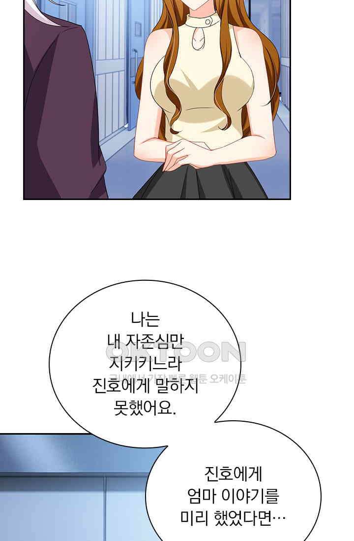 이혼해줄래요? 474화 4