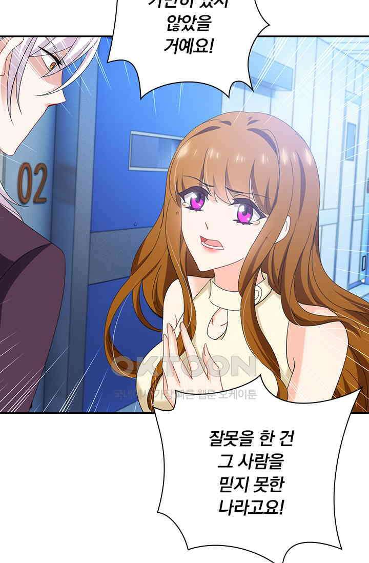 이혼해줄래요? 474화 6