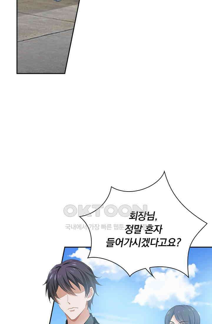 이혼해줄래요? 491화 2