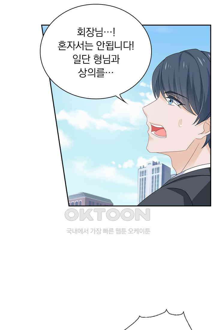 이혼해줄래요? 491화 5