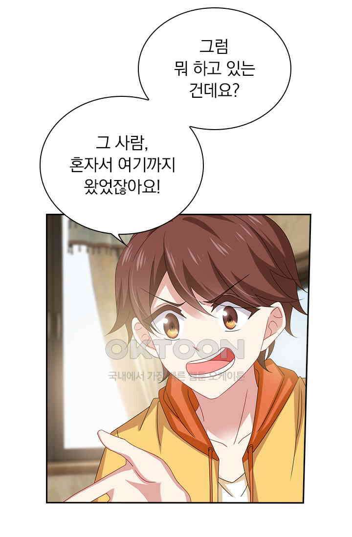 이혼해줄래요? 494화 5