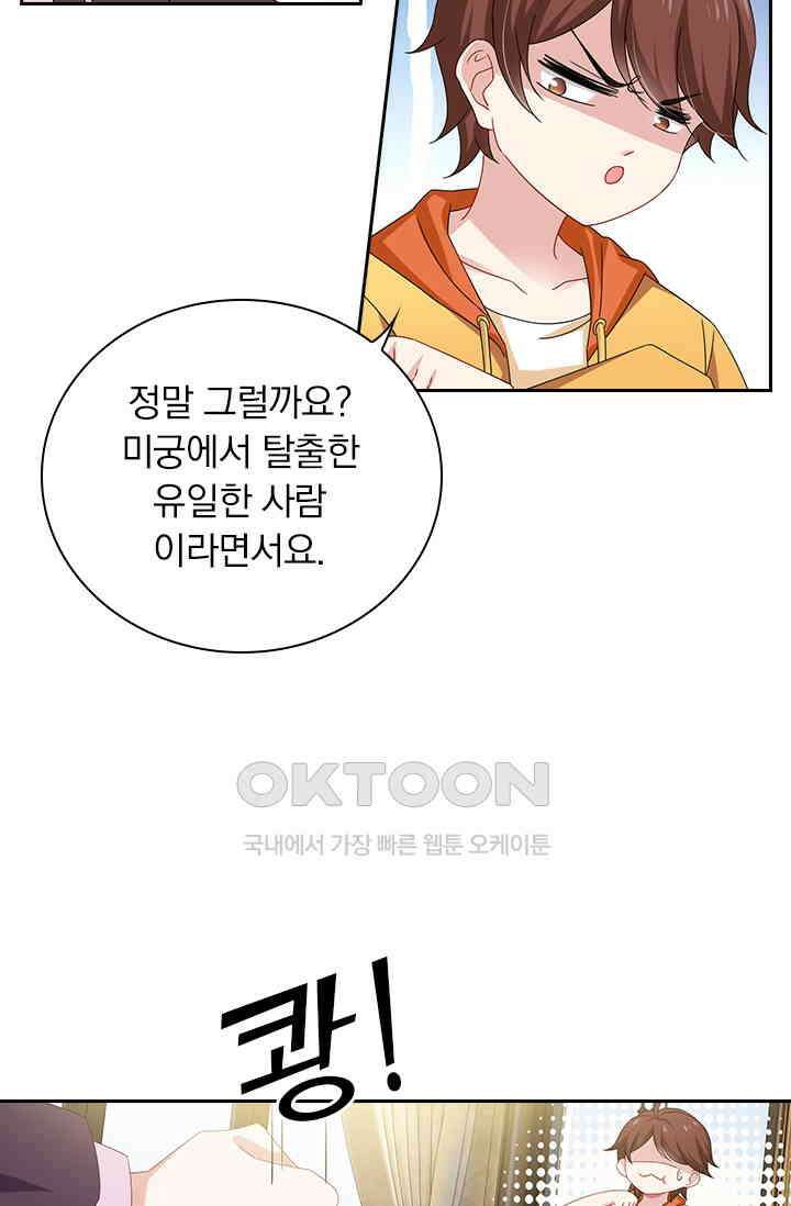 이혼해줄래요? 494화 7