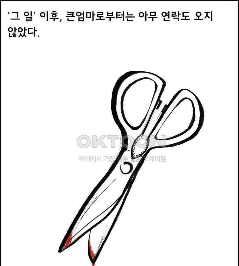 아 지갑놓고나왔다 3부 0上 4
