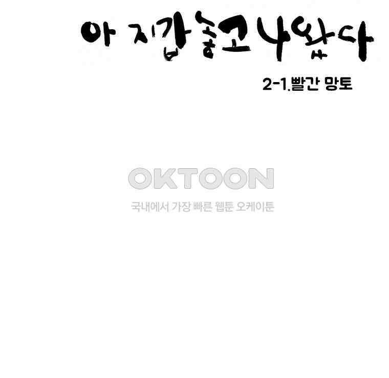아 지갑놓고나왔다 3부 2-1 3