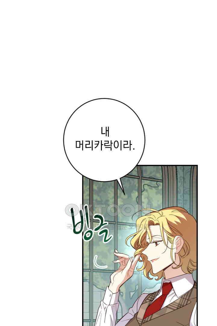 여왕 쎄시아의 반바지 외전 11화 1