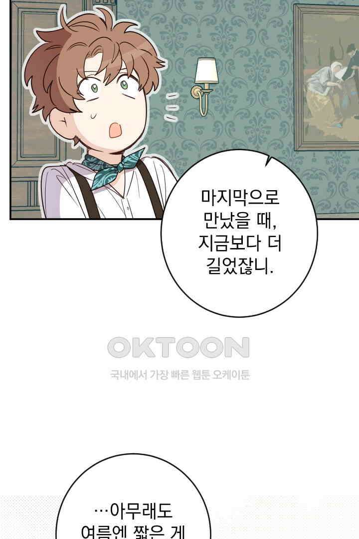 여왕 쎄시아의 반바지 외전 11화 3