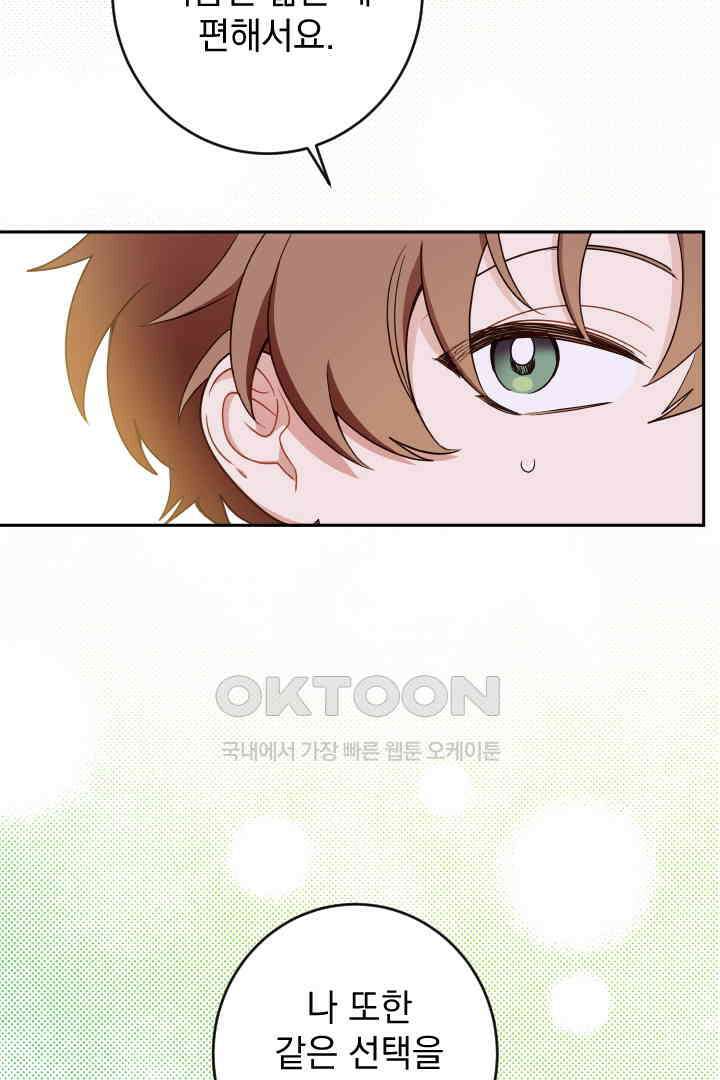 여왕 쎄시아의 반바지 외전 11화 4