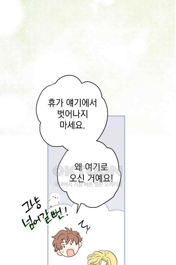 여왕 쎄시아의 반바지 외전 11화 6