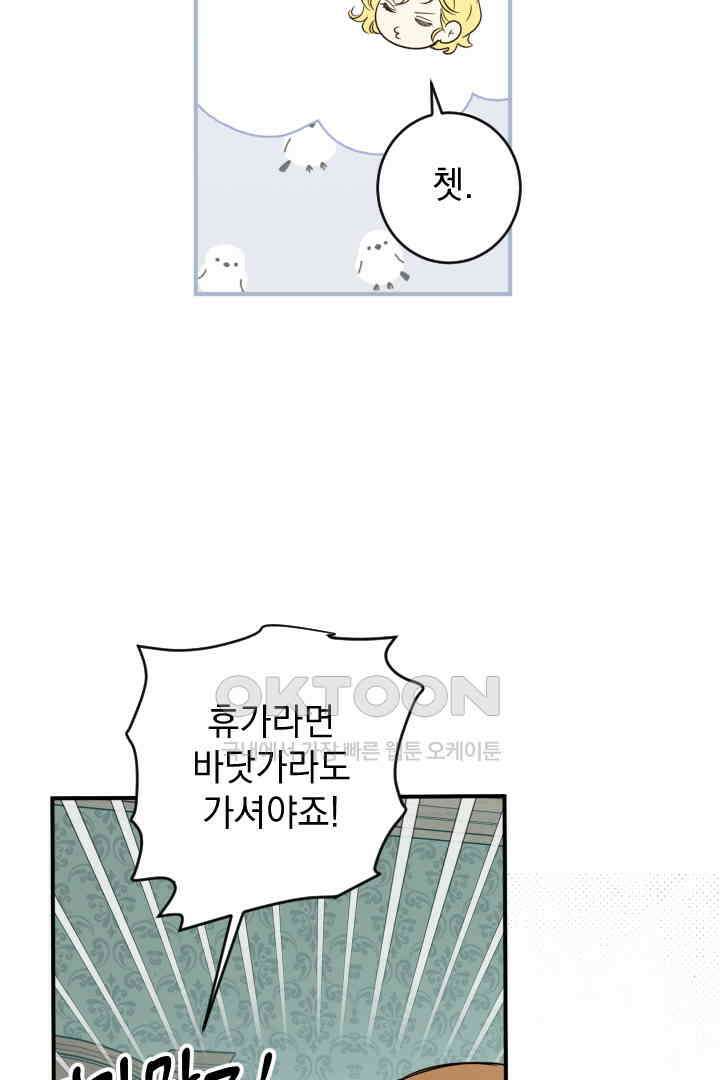여왕 쎄시아의 반바지 외전 11화 7