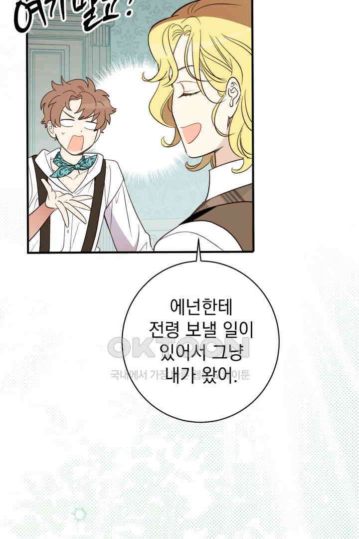 여왕 쎄시아의 반바지 외전 11화 8