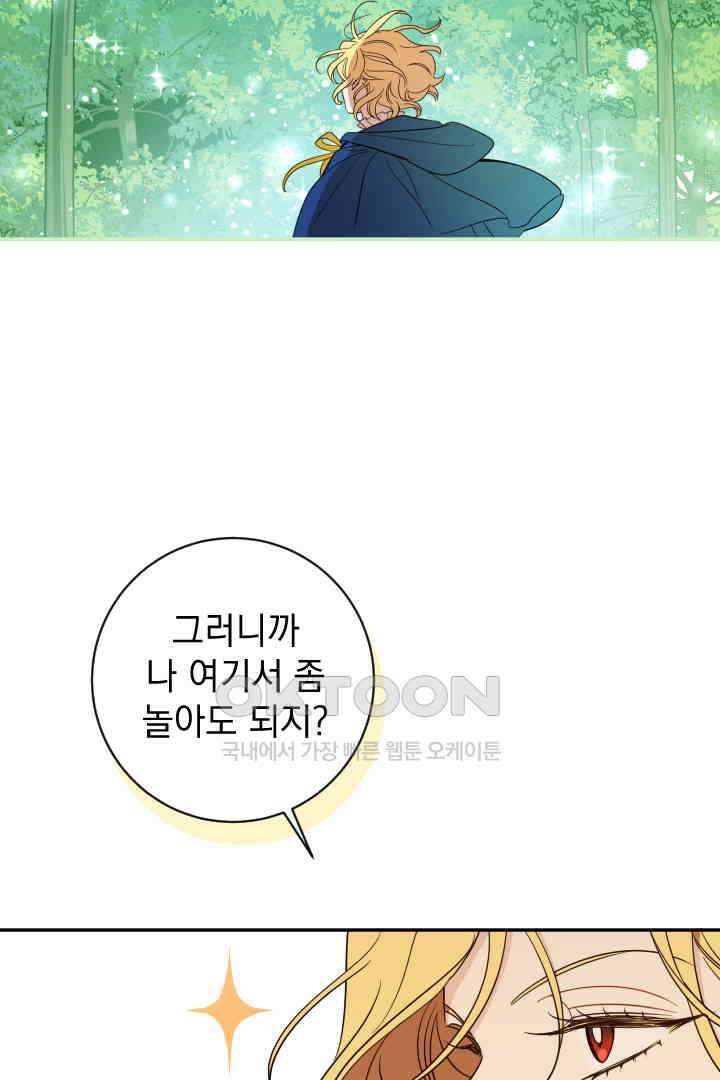 여왕 쎄시아의 반바지 외전 11화 10