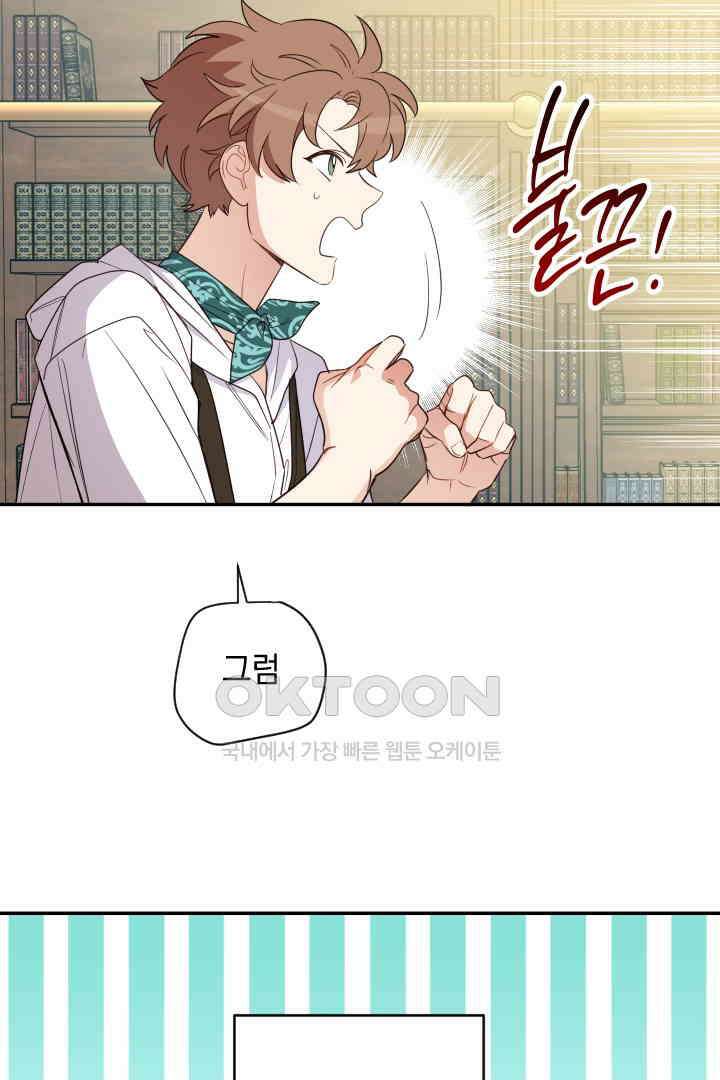 여왕 쎄시아의 반바지 외전 11화 12