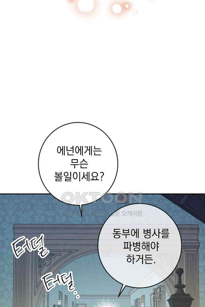 여왕 쎄시아의 반바지 외전 11화 14