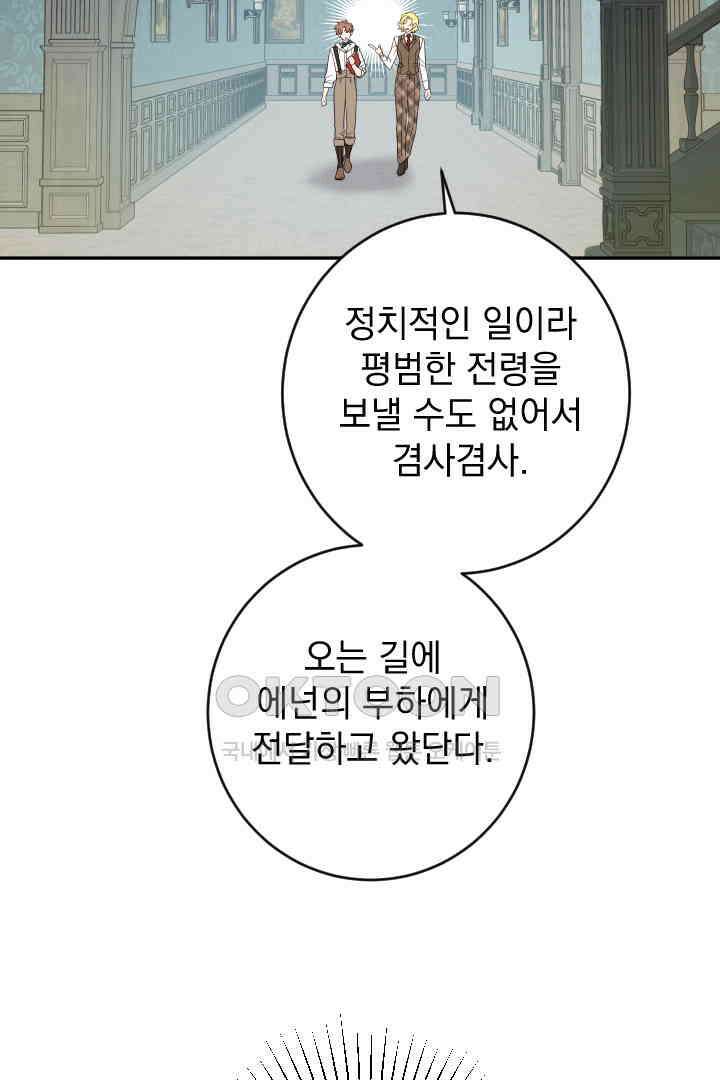 여왕 쎄시아의 반바지 외전 11화 15