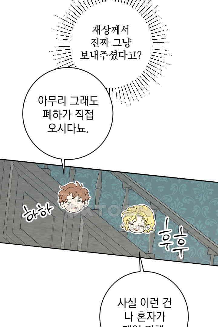 여왕 쎄시아의 반바지 외전 11화 16