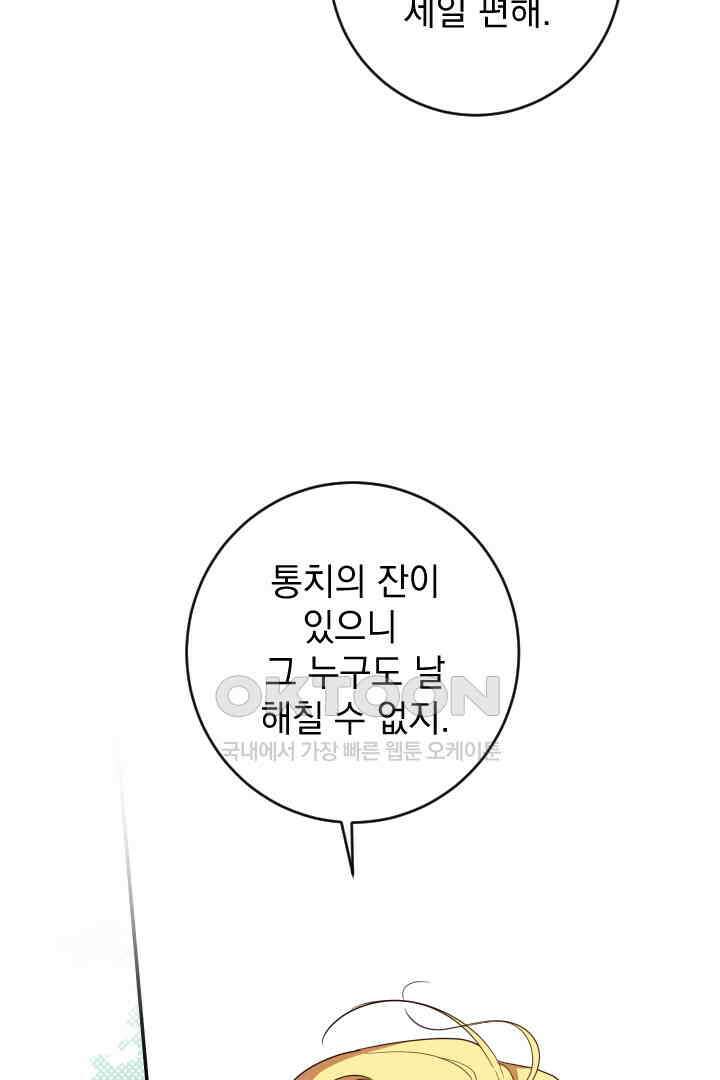 여왕 쎄시아의 반바지 외전 11화 17