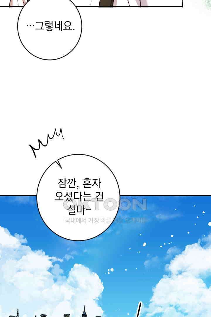 여왕 쎄시아의 반바지 외전 11화 20