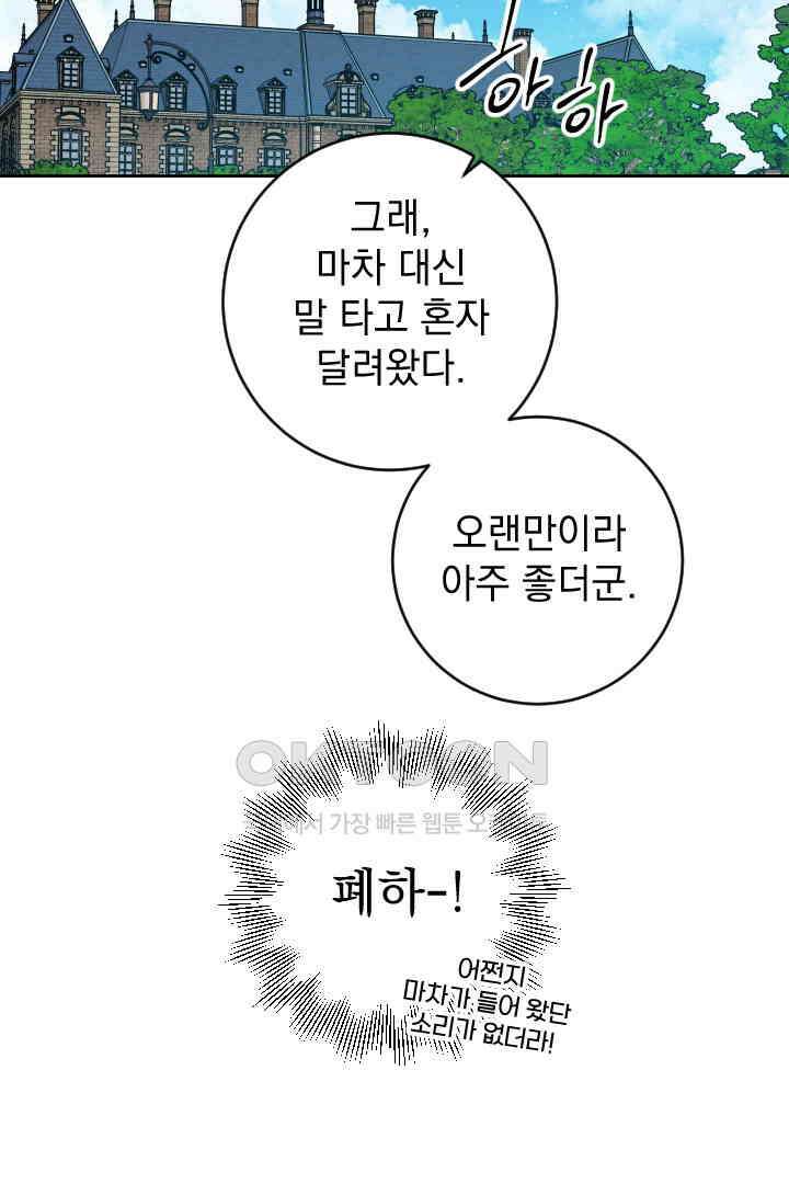 여왕 쎄시아의 반바지 외전 11화 21