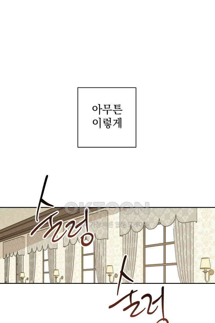 여왕 쎄시아의 반바지 외전 11화 23