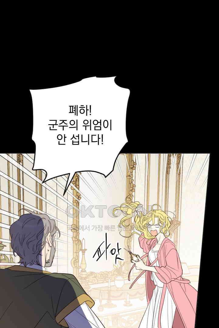 여왕 쎄시아의 반바지 외전 12화 마침 4
